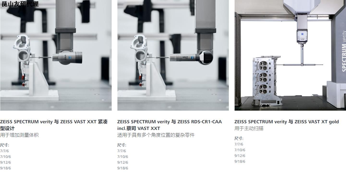 塔城蔡司塔城三坐标SPECTRUM verity